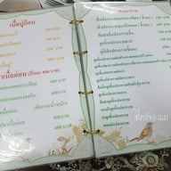 เมนู เจ๊ดำโภชนา คลอง 10