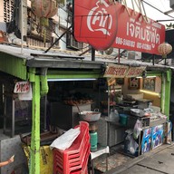 เจ๊ติ๋มซีฟู้ด