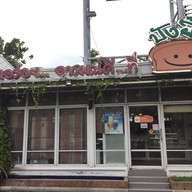 หน้าร้าน PangYim Cafe Breakfast, Bakery & Coffee ถนนประเสริฐมนูกิจ