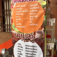 เมนู ปั่นหรอย