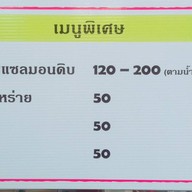 ซูชิย่างไฟ (บางปะกอก)
