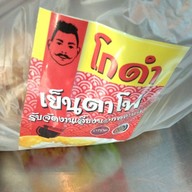 โกดำเยนตาโฟ