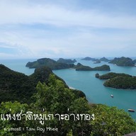 อุทยานแห่งชาติหมู่เกาะอ่างทอง