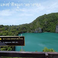 อุทยานแห่งชาติหมู่เกาะอ่างทอง
