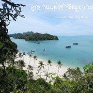 อุทยานแห่งชาติหมู่เกาะอ่างทอง
