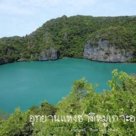 อุทยานแห่งชาติหมู่เกาะอ่างทอง