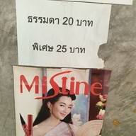 เมนู ก๋วยเตี๋ยวไทยครูตอม สายหนองปิง