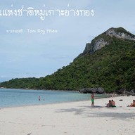 อุทยานแห่งชาติหมู่เกาะอ่างทอง