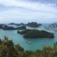 อุทยานแห่งชาติหมู่เกาะอ่างทอง