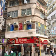 Wah Kee Snacks
