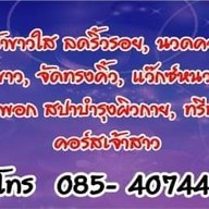 เมนู Face and Body มหาชัย