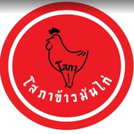 โสภาข้าวมันไก่ รามอินทรา 109