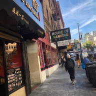 หน้าร้าน House of Nanking