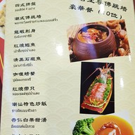เมนู ภัตตาคารเฉาเซียง รัชดาภิเษก