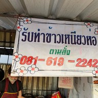 บรรยากาศ กชพร เหนียวหมู