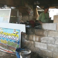 หน้าร้าน อาหารตามสั่งหน้า7-11 วัดเกตุ