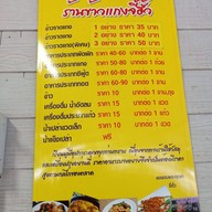 ข้าวราดแกงจี้ฮั้ว