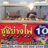 ซูชิย่างไฟ (บางปะกอก)
