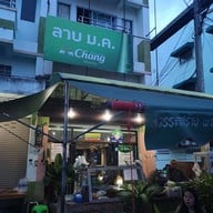 หน้าร้าน ลาบ ม.ค.