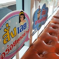 บรรยากาศ Mochi Milk Tea/Pizza  สินสาครวิลเลจ