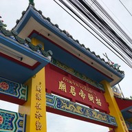 บรรยากาศ ศาลเจ้าเจียวใช้ตี้กุง