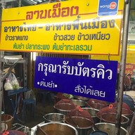 ลาบเมือง