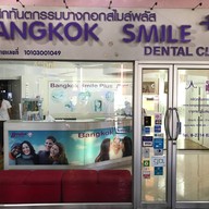 คลินิกทันตกรรมบางกอกสไมล์พลัส