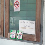 เมนู หน่องริมคลอง ( Nhong Rimklong ) เอกมัย