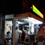 หน้าร้าน ข้าวมันไก่ท่าพระ ลิ่มซัง แยกท่าพระ