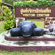 ศูนย์วิจัยและพัฒนาประมงชายฝั่งท้ายเหมือง