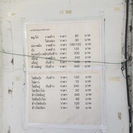 เมนู หน่องริมคลอง ( Nhong Rimklong ) เอกมัย