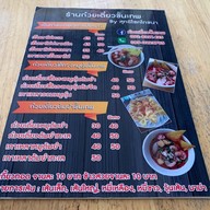 เมนู ร้านก๋วยเตี๋ยวขั้นเทพ By สุทธิโชคโภชนา