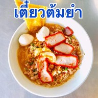 ก๋วยเตี๋ยวต้มยำสูตรโบราณ/หอยทอด ตลาดมั่งมีทรัพย์