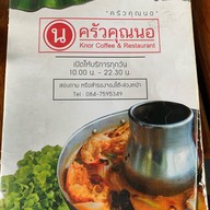 เมนู ครัวคุณนอ