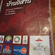 บ้านอีสาน นครสวรรค์