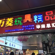 Onelink International Plaza