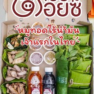 Here Dolce - เฮียดอยซ์หมูไม่มัน หมูทอดรสเด็ดไร้น้ำมัน