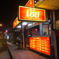 เฮีย Original