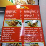ผัดไทยการบิน ชั้น G สุพรีมคอมเพล็กซ์