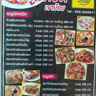 เมนู กุ้งอบ ชูชกยิ้ม เขาย้อย