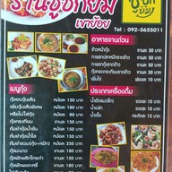 เมนู กุ้งอบ ชูชกยิ้ม เขาย้อย