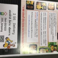 เมนู 2SiS อาหารและเครื่องดื่ม