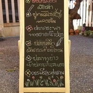 ครัวโสภา ณ บางบอน บางบอน