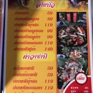 เมนู แรดแซ่บนัว สาขาเชียงใหม่