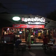 หน้าร้าน แรดแซ่บนัว สาขาเชียงใหม่