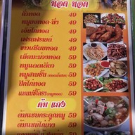 เมนู แรดแซ่บนัว สาขาเชียงใหม่