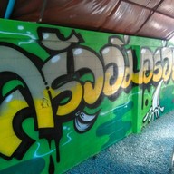 บรรยากาศ ครัวอิ่มอร่อย ข้าวต้ม1บาท