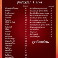 เมนู ครัวอิ่มอร่อย ข้าวต้ม1บาท