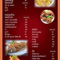 เมนู ครัวอิ่มอร่อย ข้าวต้ม1บาท