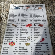 สโมสรหาดนางรำ